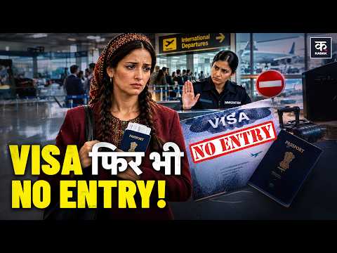 VISA मिला, फिर भी पत्नी को क्यों लौटाया? | Airport पर कौन रोक सकता है आपकी एंट्री?