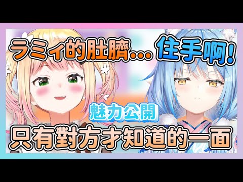 ねね媽媽可靠的一面&ラミィ的肚臍情報 只有自己才知道的對方魅力公開 【hololive廣播中文/雪花ラミィ/桃鈴ねね】