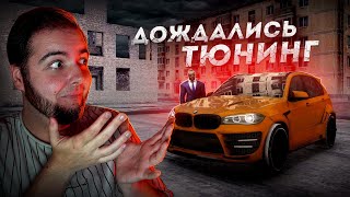 ДОЛГОЖДАННОЕ ОБНОВЛЕНИЕ... ТЮНИНГ ГЕЛИКА? (Next RP)