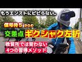 【バイク】発進左折が不安定で怖いのはコレができてないから 街を克服するための4つのスキル→知らなきゃずっと怖いまま ビギナー・リターンなら絶対一番最初に必見の「ライディング克服術」