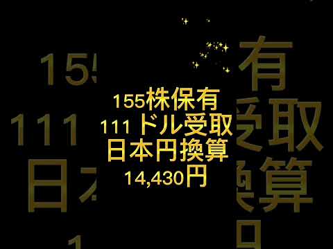 分配金公開【米国高配当株ETF】VYM3月分配金 #shorts #VYM