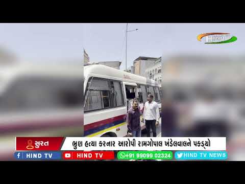 સુરતના વરાછામાં ગેરકાયદે ગર્ભપરિક્ષણ કરનારનું રિ કન્સ્ટ્રક્શન