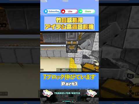 High-speed Item Collector with Minecart! [for Bamboo] [ #Minecraft B.E.] [PS4] [Part1] #shorts