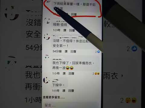 uber eats，下雨天，一單40元，安全第一，穿雨衣，手機防水