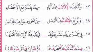 متن تحفة الأطفال مكرر للحفظ من البيت 13 الى البيت 16 بصوت الشيخ سعد الغامدي