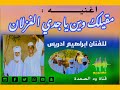 اغنيه مقيلك وين يا جدي الغزلان مقيلك وين | جديد الفنان ابراهيم ادريس| علي قناه ود الصعدة