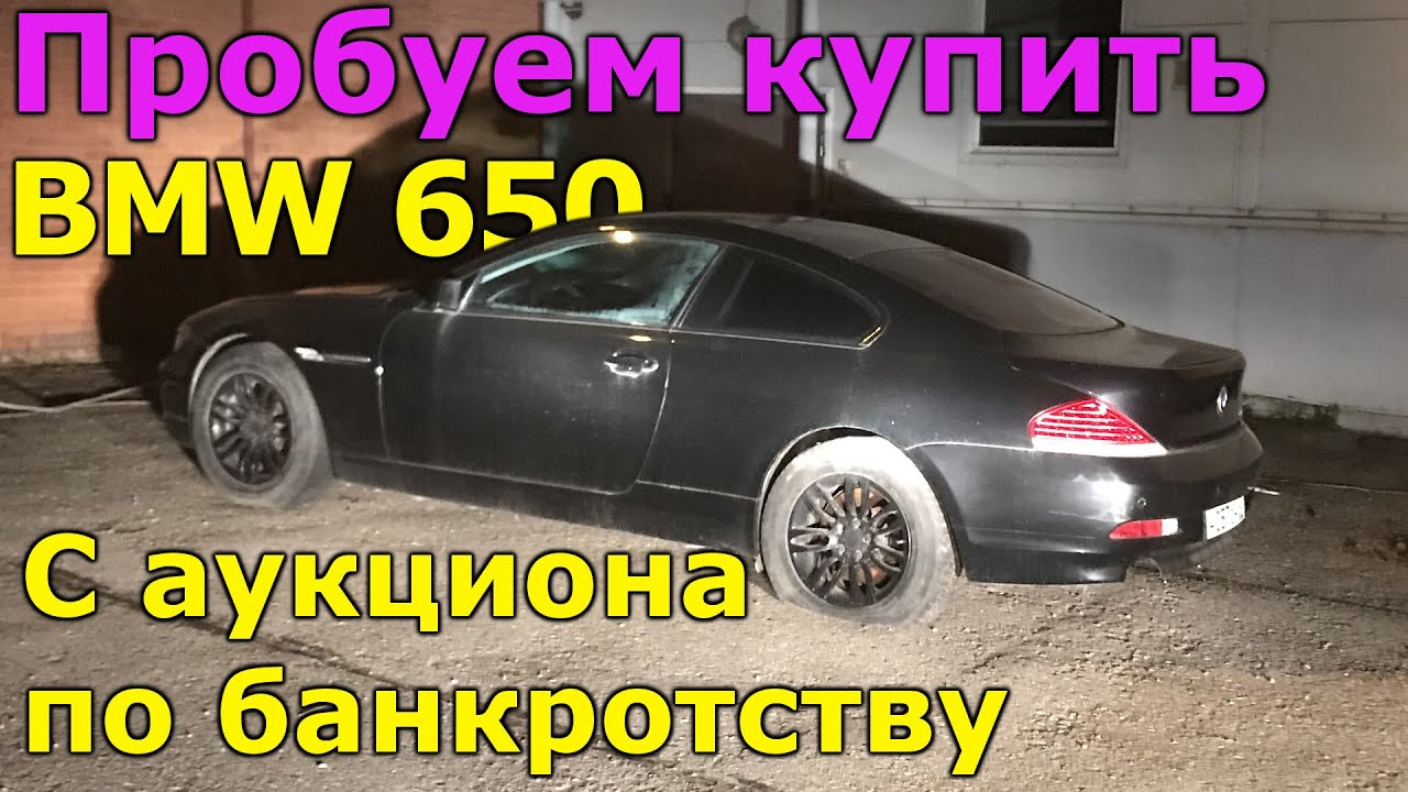 Аукцион по банкротству автомобили