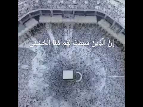 إن الذين سبقت لهم من ا الحسنى أولئك عنها مبعدون القارئ اسلام صبحي
