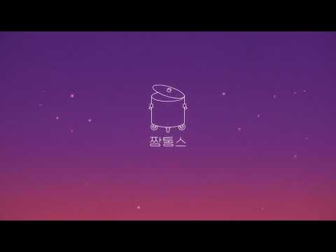 짬통스 - Rest (Inst.)