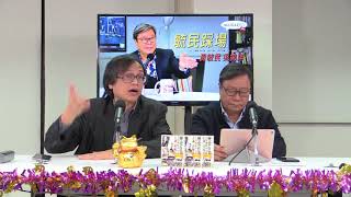 黃毓民 毓民踩場 180118 ep958 p3 of 3  在五區公投事件上  司徒華是個賣港賊