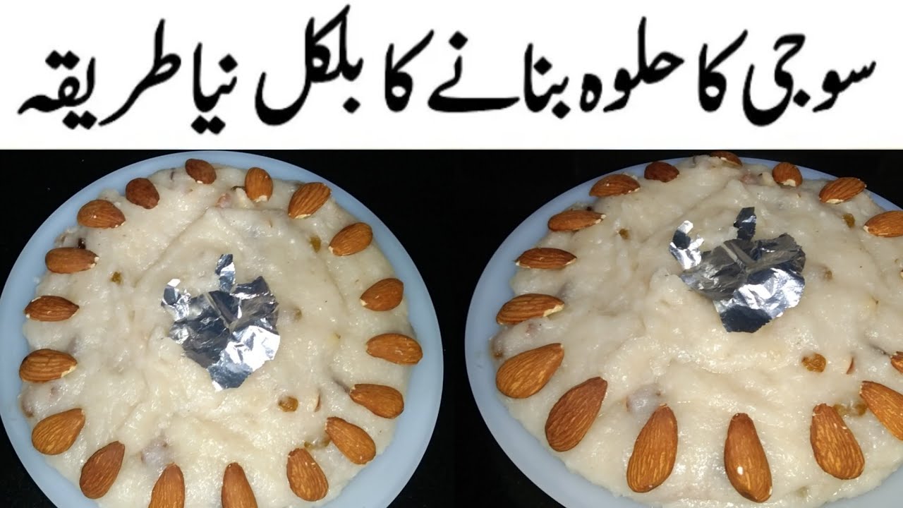 Sooji Ka Halwa | Danedar Soji ka Halwa |Danedar Perfect Soji ka Halwa recipe by cooking with sumra 