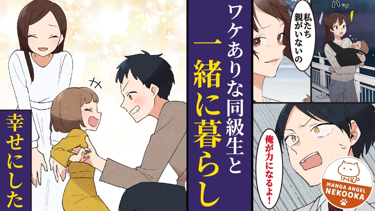 【漫画】橋の上にいた孤独なワケあり同級生を幸せにするまでの話。