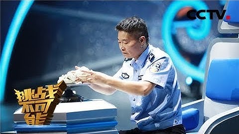 第4期：少年记忆力逆天秒记整套扑克牌 “塑骨神探”袁中标碎骨寻人腐朽化神奇 | 挑战不可能第三季 Impossible Challenge S3 EP4: Forensic Sculpture