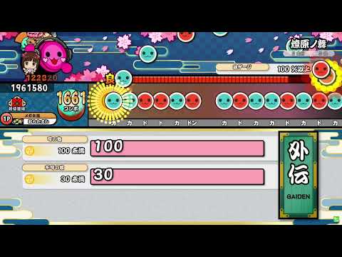 復活！カツドン大将 全良(虹枠金合格)【太鼓の達人ニジイロver.】