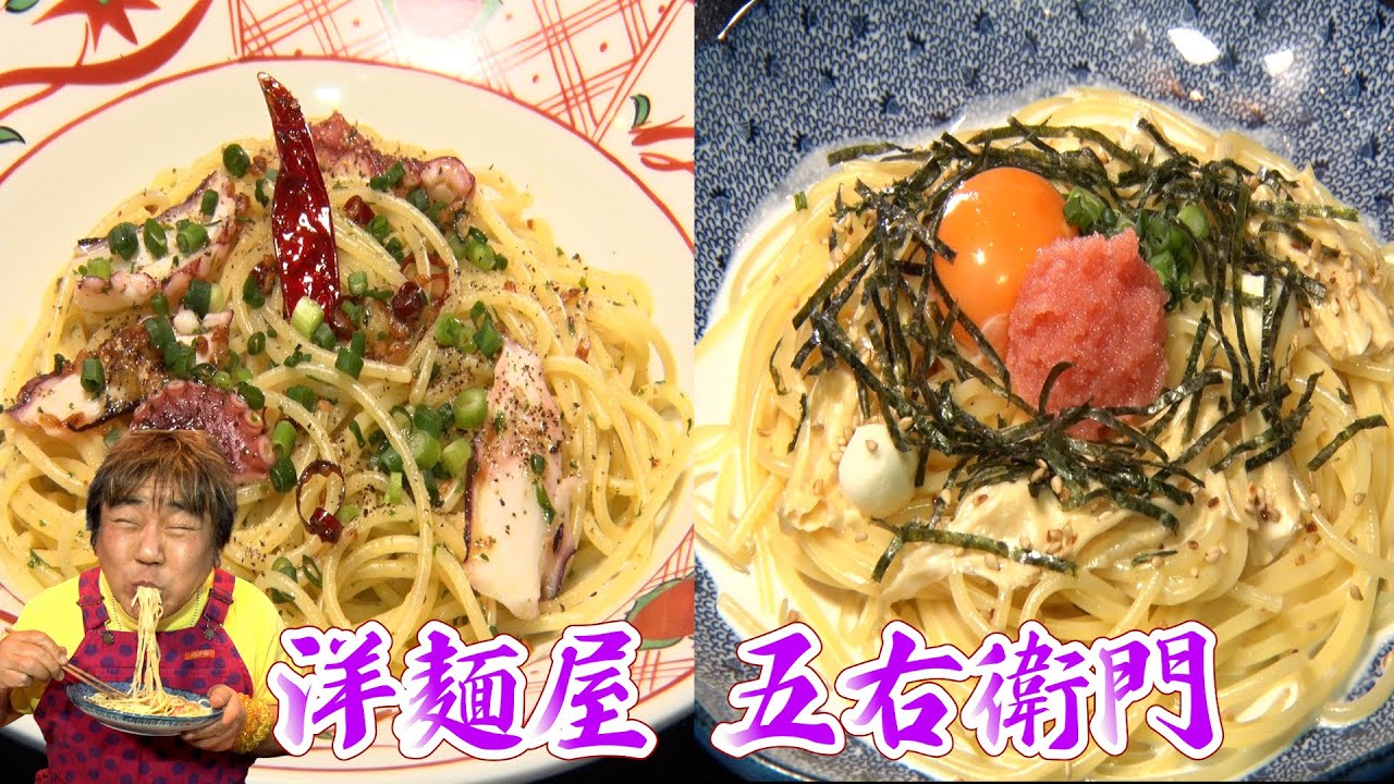 洋麺屋 五右衛門】２大人気のスパゲッティーを夢のハーフ＆ハーフセットで！