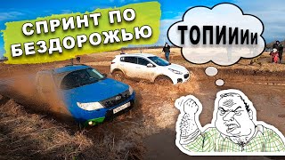 Спринт по бездорожью | Рубилово на все бабки | Cherokee против Нивы