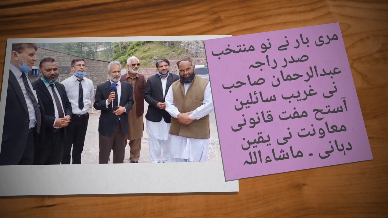 New President Murree Bar Association Adv. Raja Abdul Rehman, free legal ...