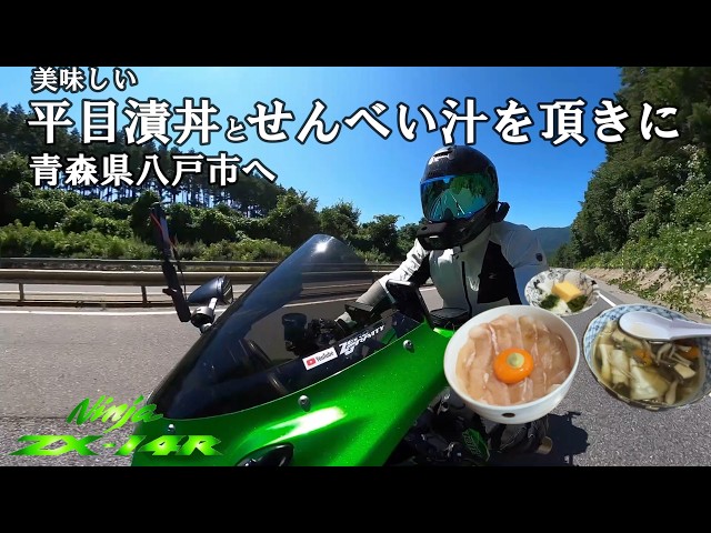 たこりんぐ Motovlog》【ZX-14R】Eating delicious Flounder Marinated Rice Bowl