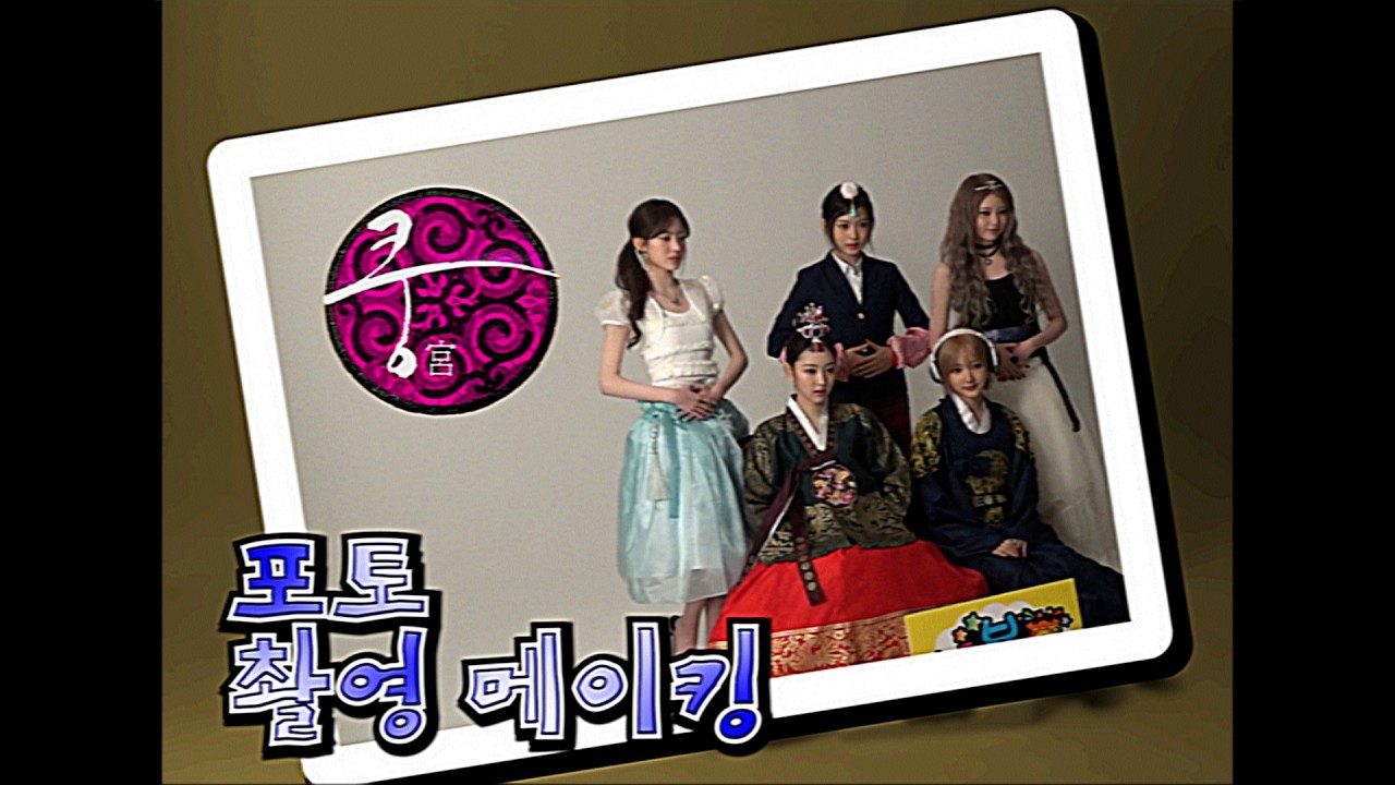 예측불허 황실입궁기 [쿵] Priiincess Hours 포토촬영현장 메이킹필름