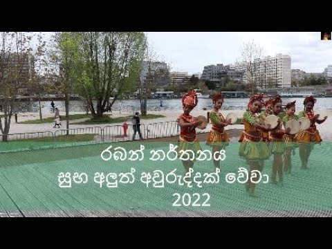 Raban Dance රබන නර තනය By Janaki Sujeewa Janaki Academy Official Video Music