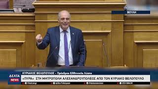 Σφοδρή επίθεση Βελόπουλου στη Μητρόπολη Αλεξανδρουπόλης – «Πωλήσεις ακινήτων σε Βούλγαρους υπηκόους»