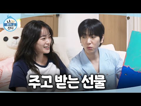 [나 혼자 산다] 천우희가 준비한 집들이 선물 언박싱!🖼 직접 그린 바다 그림을 선물받은 이주승, MBC 261009 방송