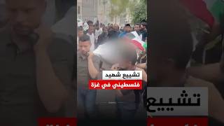 تشييع فلسطيني استشهد في قصف إسرائيلي على مواصي خان يونس