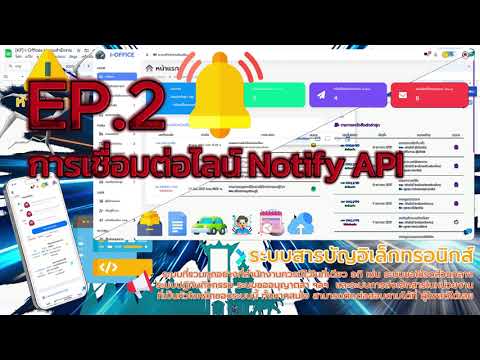 EP 2 Connect Line Notify API