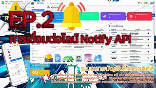 EP 2 Connect Line Notify API