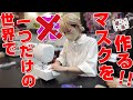 How to make Japanese quality mask in Singapore【シンガポールで世界に一つだけのオーガニックマスク】