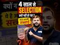 4 साल से Selection क्यों नहीं हो रहा ft Sahil Sir #railway #motivation #trendingshorts #viral