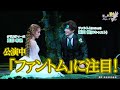 【彩ステ!】真彩希帆さん出演中『ファントム』に注目【魅力満&ldquo;彩&rdquo;ステージトーク】