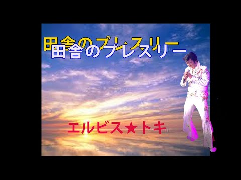 Elvis　～Suspicious minds～