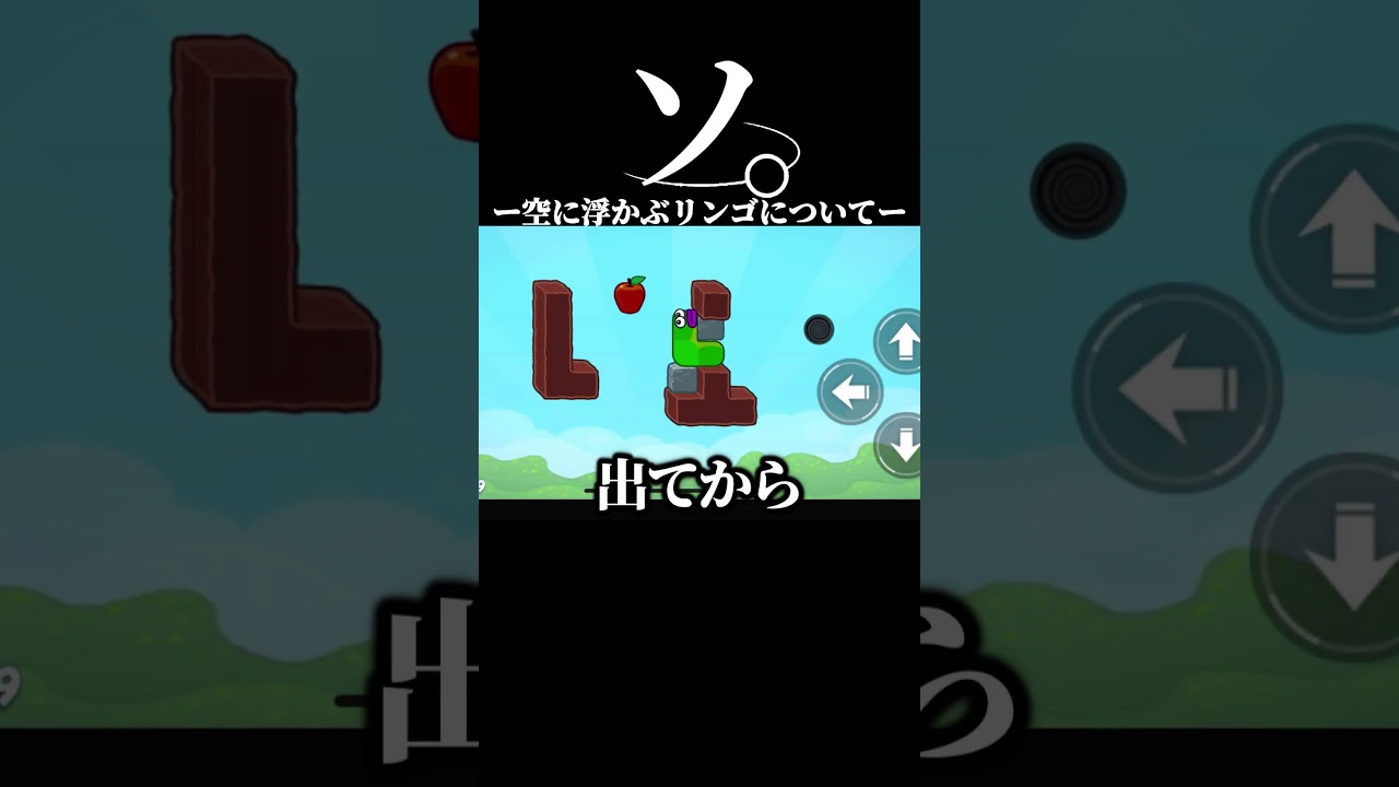 ソ。ー空に浮かぶリンゴについてー#shorts #怪獣