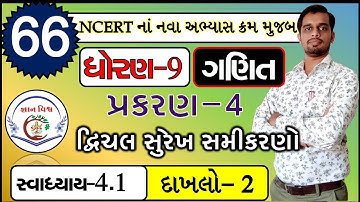 STD 9 CHAPTER 4 Dvichal Surekh Samikarano SWADHYAY 4.1 Dakhalo 2 Maths NCERT in gujarati