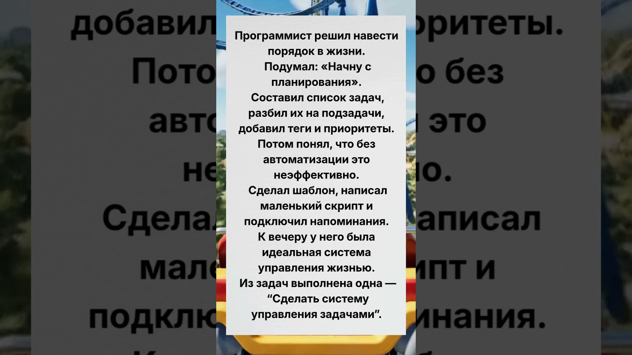Программист может не решить проблему, но обязательно построит систему для её учёта., 