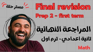 math - prep 2 - first term - Final Revision ( part 1 )