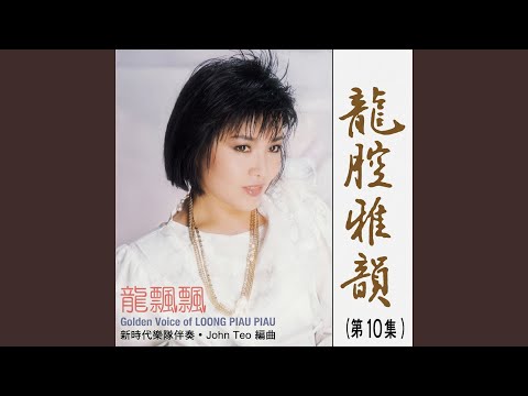 我實在愛著你 (feat. 新時代樂隊) [修復版]