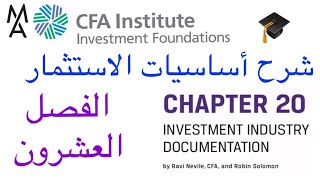 Investment Foundation Chapter 20|أساسيات الاستثمار الفصل ٢٠