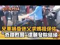 大甲媽遶境