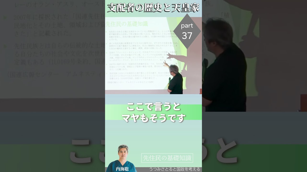 【医師 うつみ さとる/内海聡】支配者の歴史と天皇家 Part37 先住民の基礎知識