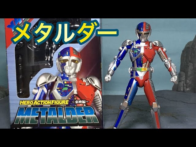 超人機メタルダー ヒーローアクションフィギュア エヴォリューショントイ 東映 瞬転 Metalder HAF Hero Action Figure  Evolution Toy Toys