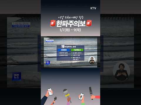 한파주의보에 시설 피해 없도록 예방 필수🚨 #한파#강추위#<strong>대설주의보</strong>#news#shorts