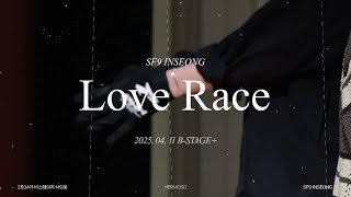 [SF9 인성] 250411 비스테이지 사인회 I SF9 - Love Race | 인성(F)_4K