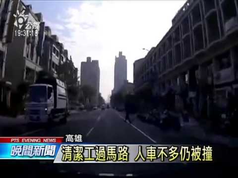 八旬老翁車禍肇逃 心慌連三撞 20150114 公視晚間