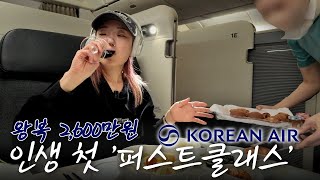 Download Lagu 왕복 티켓 2,600만원 대식가 히밥의 인생 첫 퍼스트클래스 MP3