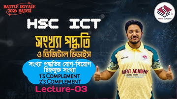 সংখ্যা পদ্ধতির যোগ-বিয়োগ ও পরিপূরক | Binary, Decimal, Octal, Hexadecimal | 1’s & 2’s Complement