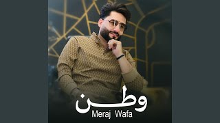 وطن - MERAJ WAFA