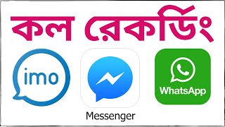 How to record Messenger | imo | whatsApp | Viber call