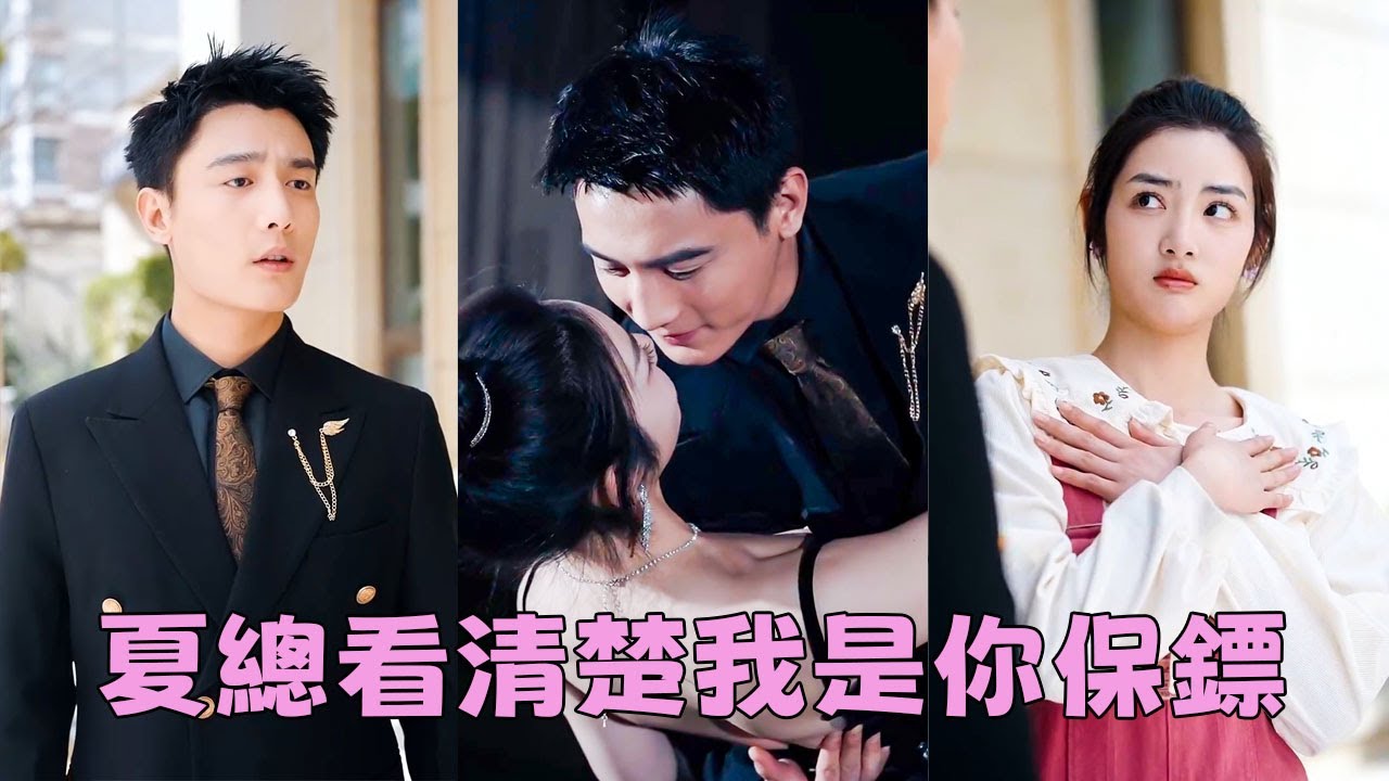 Золушка была телохранителем президента, но он привел ее домой в качестве жены